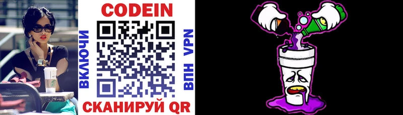 Codein напиток Lean (лин)  Болхов 